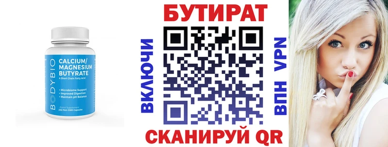 Бутират бутик  наркотики  Шали 
